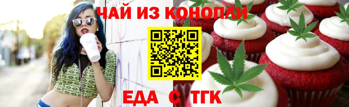 Еда ТГК марихуана Дмитров
