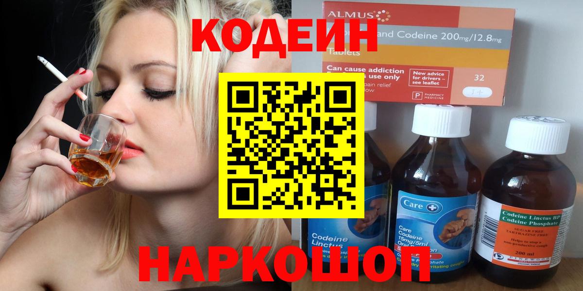 Codein Purple Drank  Кодеиновый сироп Lean напиток Lean (лин)  Дмитров  Вход с VPN 