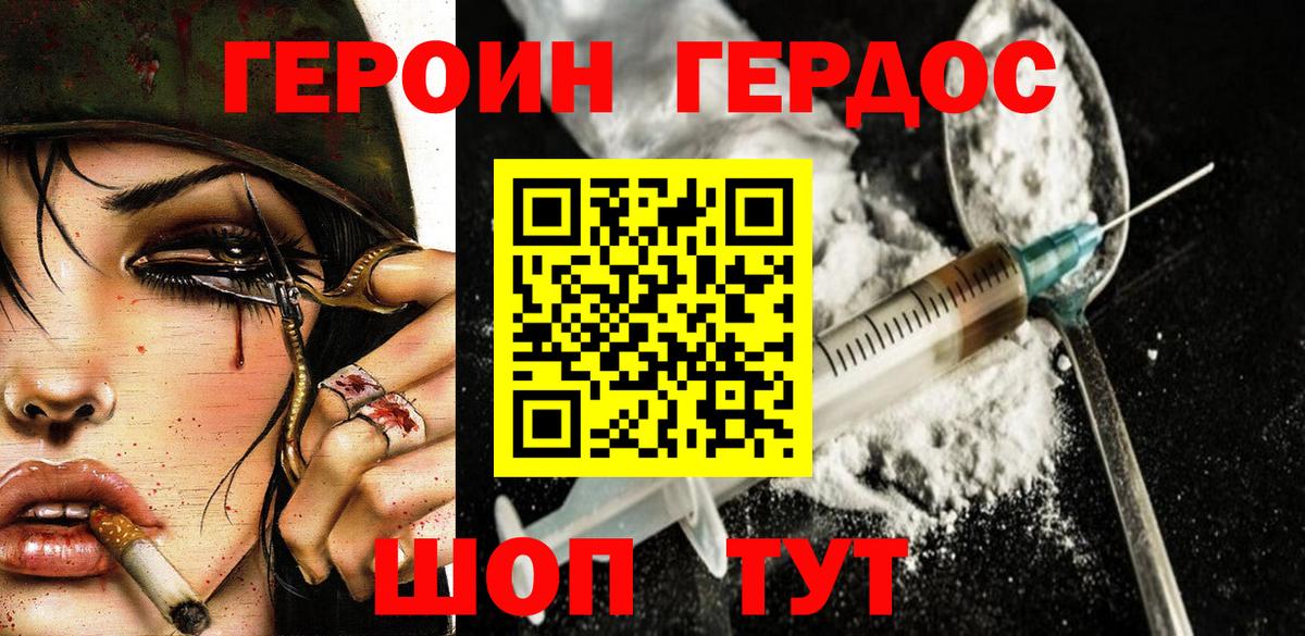 Дмитров  ГЕРОИН VHQ  Вход с VPN 