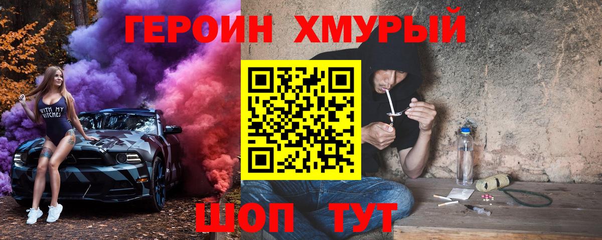Героин герыч Дмитров