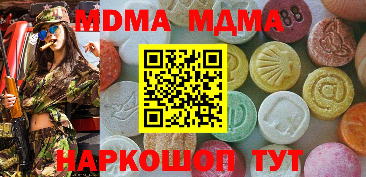 МДМА кристаллы Дмитров