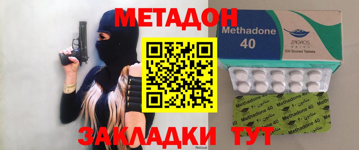 Метадон VHQ  mega как войти  Вход с VPN  Дмитров  Метадон кристалл 