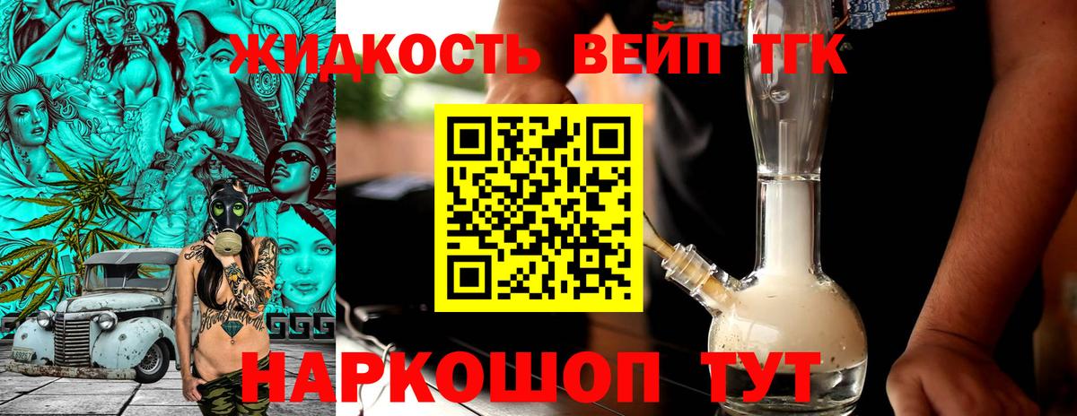 ТГК вейп Дмитров
